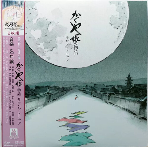 Joe Hisaishi - Tale Of The Princess Kaguya / O.S.T. (Gate) vinyl record cover