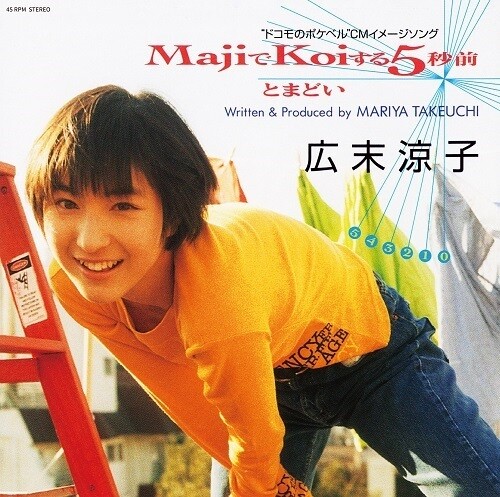 Ryoko Hirosue - Maji De Koi Suru 5 Byoumae - Orange [Colored Vinyl] (Org)