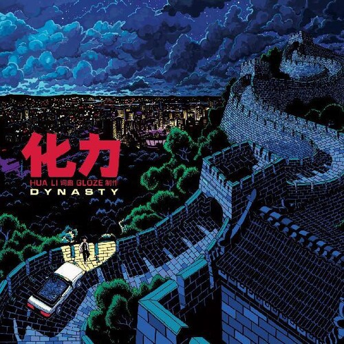 Hua Li - Dynasty [Colored Vinyl] [Limited Edition] (Ylw)