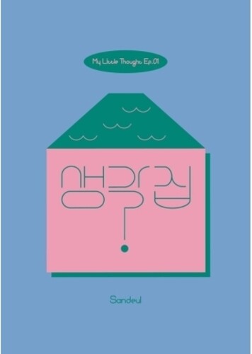 My Little Thought EP (incl. Booklet + Bookmark)