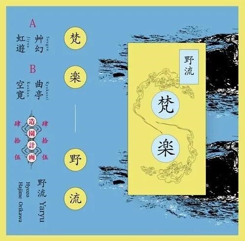 Yaryu - Bongaku
