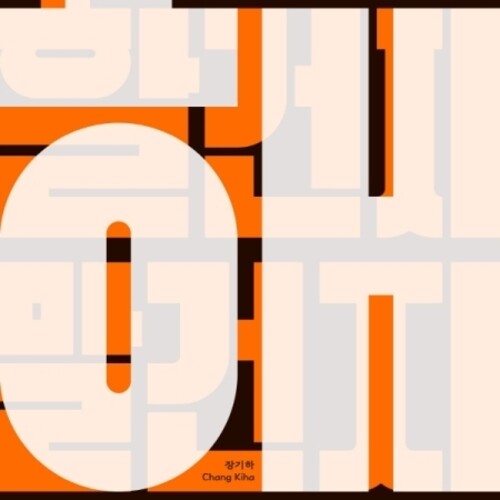 Chang Kiha - Do / Do Or Don't (Asia)