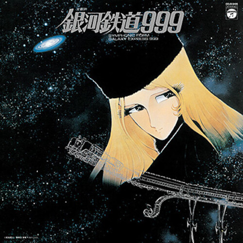 Symphonic Poem GALAXY EXPRESS 999 (Original Soundtrack)