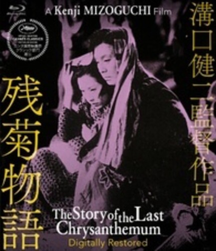 The Story of the Last Chrysanthemum [Import]