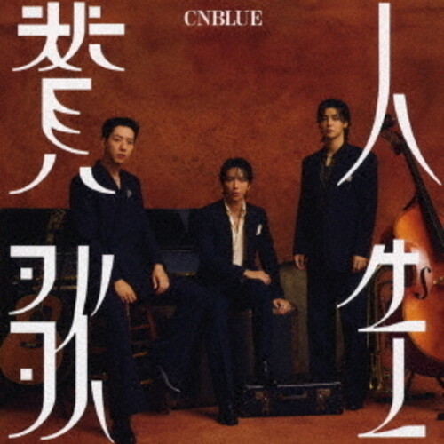 Jinsei Sanka - Regular Edition [Import]