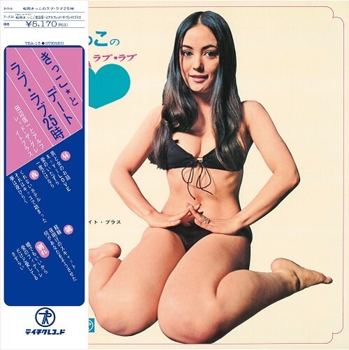 Shinichi Tanabe / Alfred The Great Brass - Kikko Matsuoka's Love Love 25:00 vinyl record cover