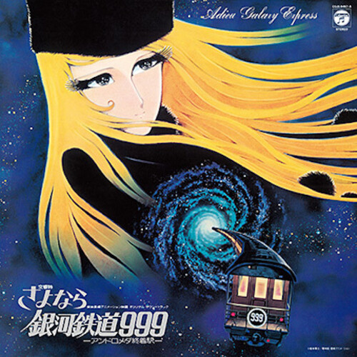 Symphonic Poem ADIEU GALAXY EXPRESS 999: ANDROMEDA