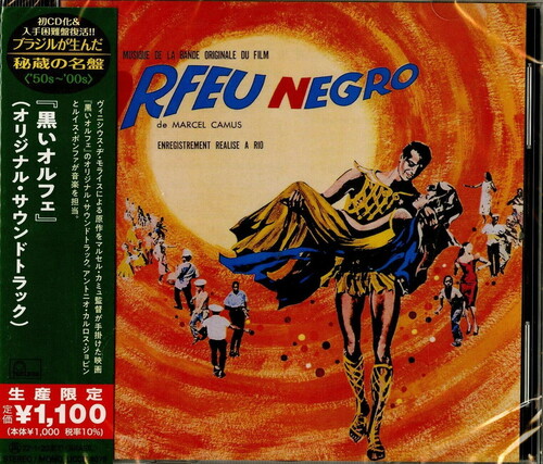 Antonio Carlos Jobim - Black Orpheus (1959) (Original Soundtrack) (Japanese Reissue) (Brazil's Treasured Masterpieces 1950s - 2000s)