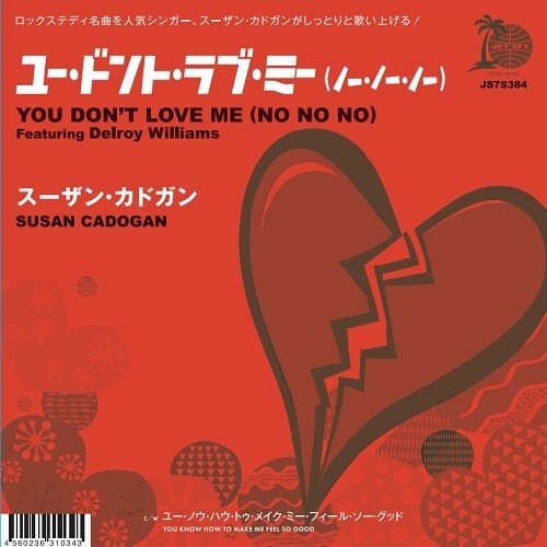 You Don't Love Me (No No No) /  You Know How To Make Me Feel So Good