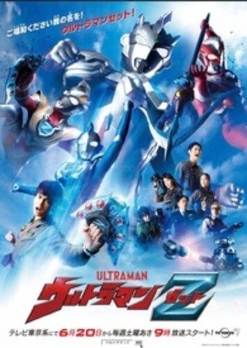 Ultraman Z: The Complete Series