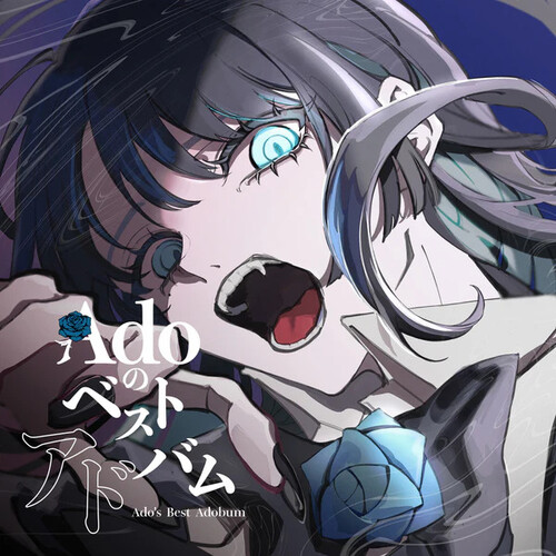 Ado's Best Adobum - CD with DVD [Import]
