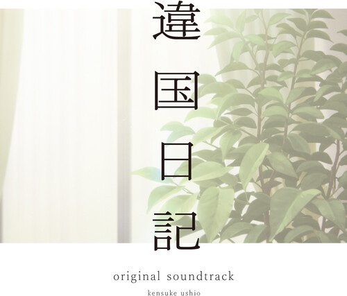 TV Anime (Ikoku Nikk) (Original Soundtrack)