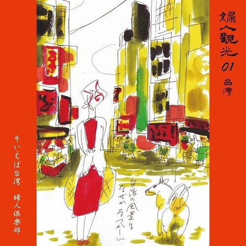 Soieba Taiwan /  Kimi Ni Yawaragi