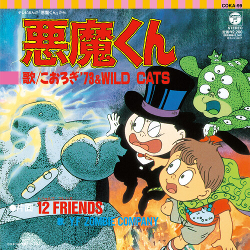 Korogi '73 & Wild Cats / Y.F Zombie Company - Akuma-Kun Akuma-Kun / 12friends - O.S.T.