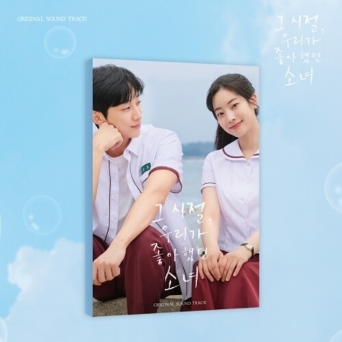 You Are The Apple Of My Eye (Original Soundtrack) - incl. Booklet, Lenticular Card, 10pc Photocard + Film Bookmark [Import]