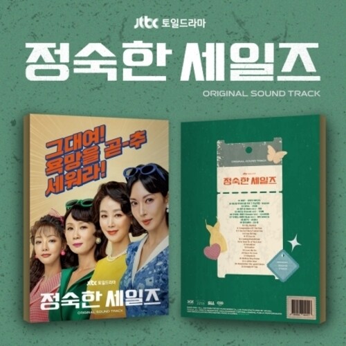 A Virtuous Business (JTBC Drama Soundtrack) - incl.64pg Booklet + 5 Photocards [Import]