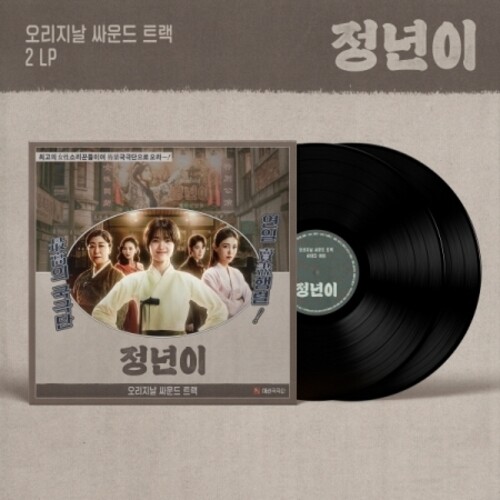 Jeongnyeoni (Original Soundtrack) - incl. 20pg Lyric Paper, 5 Photocards, 4ea Mini-Poster Set + 4pc Postcard Set [Import]